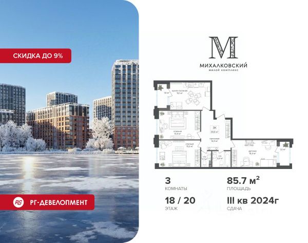 ЖК «Михалковский»