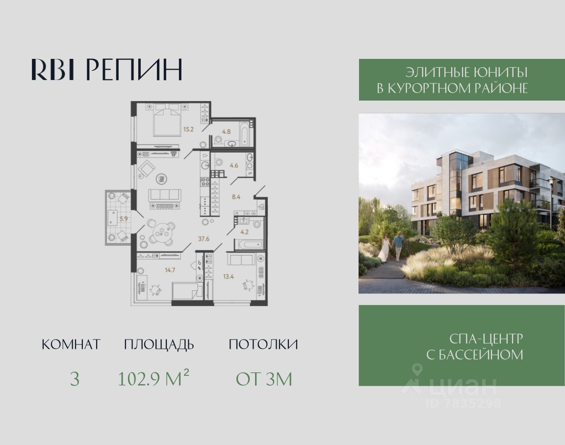 3-комн.кв., 102,9 м², 4/4 этаж