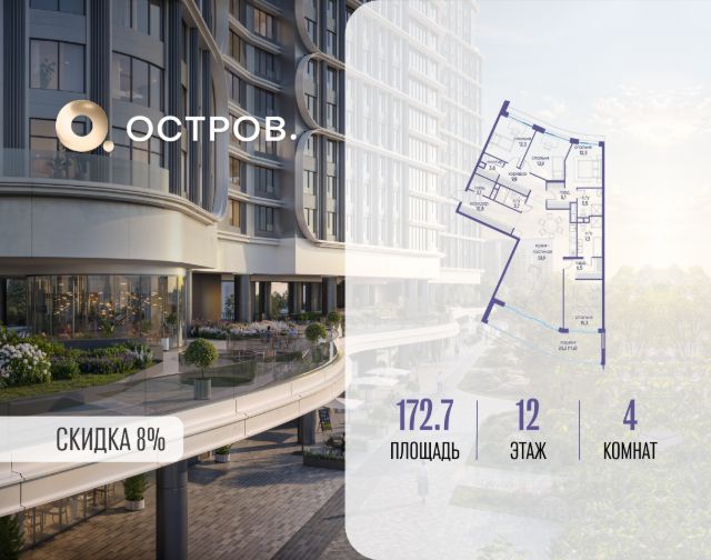 ЖК «Остров»