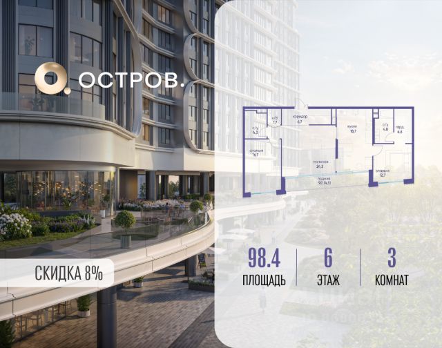 ЖК «Остров»