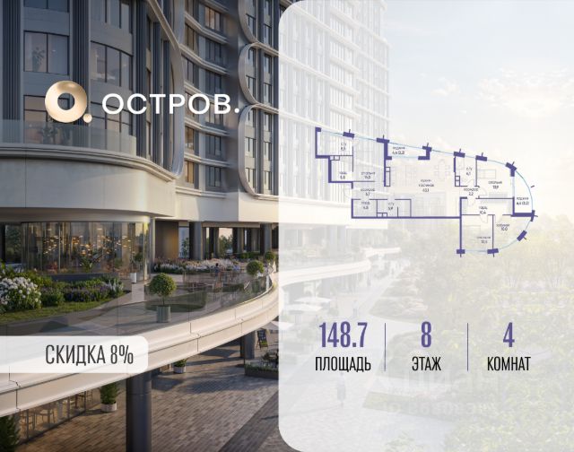 ЖК «Остров»