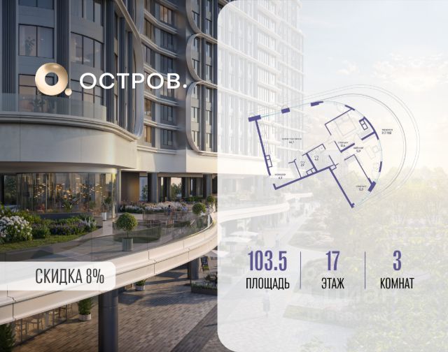 ЖК «Остров»