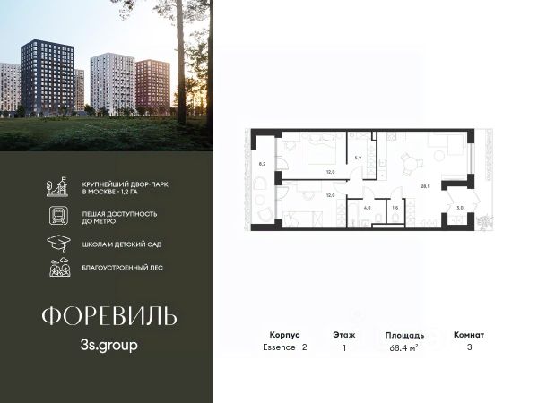 ЖК «Форевиль»