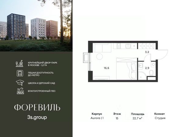 ЖК «Форевиль»