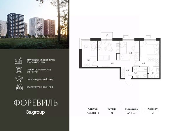 ЖК «Форевиль»