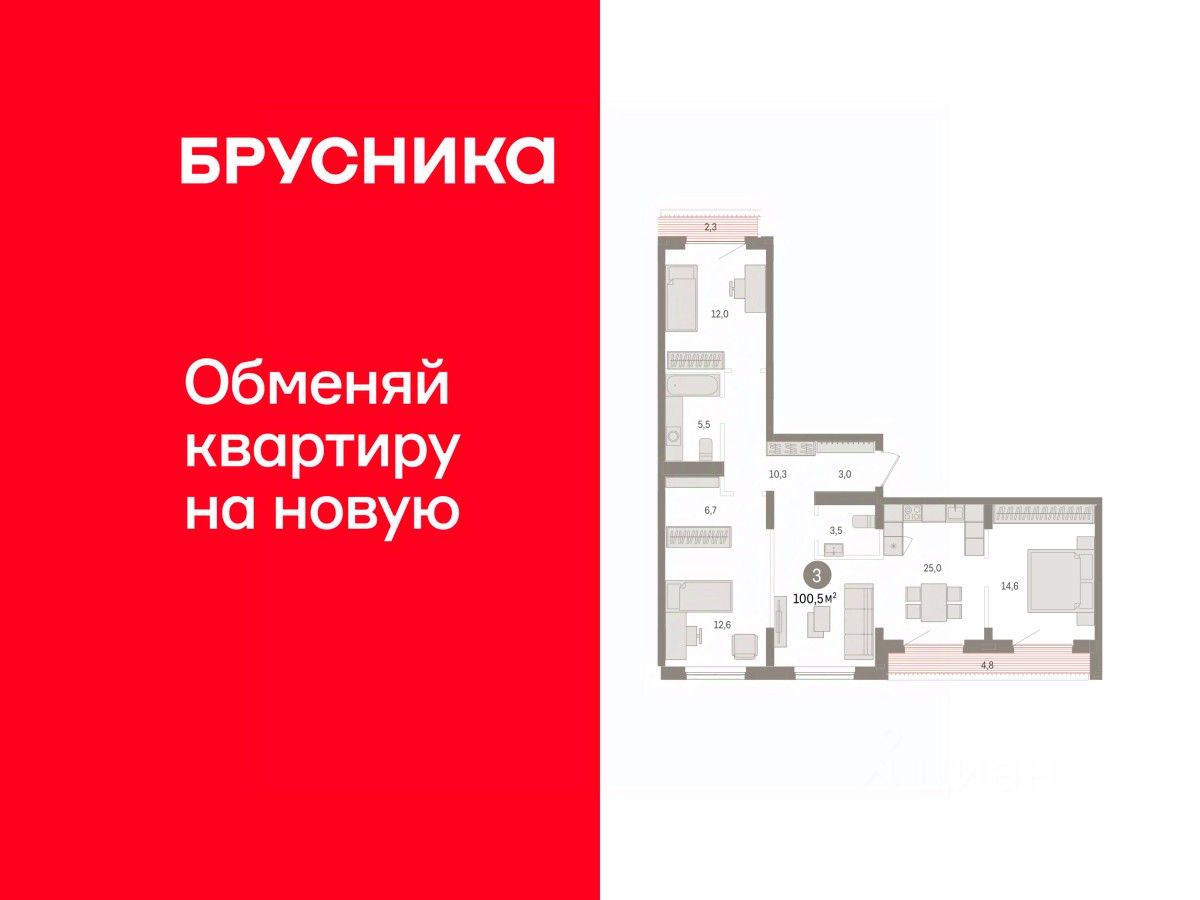 3-комн.кв., 100,5 м², 9/9 этаж