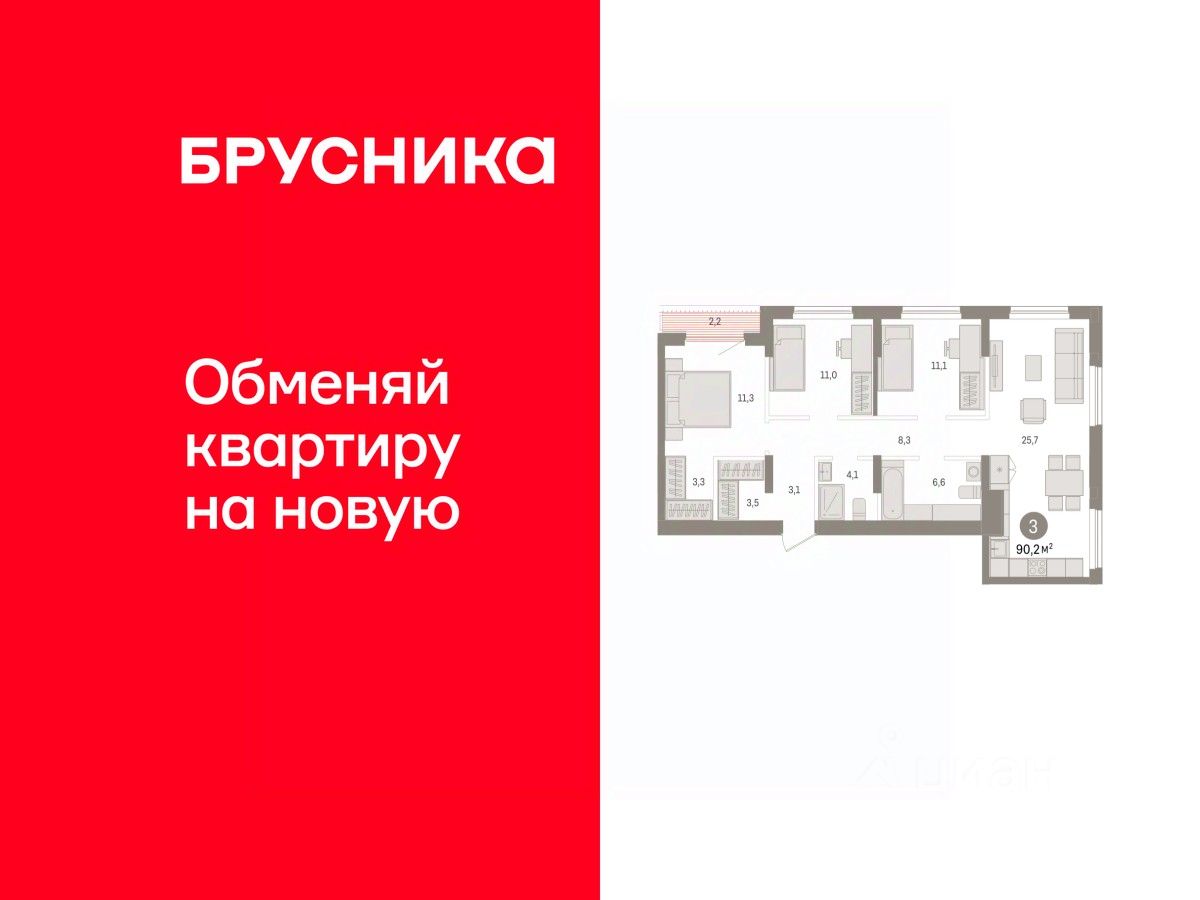 3-комн.кв., 90,2 м², 9/9 этаж