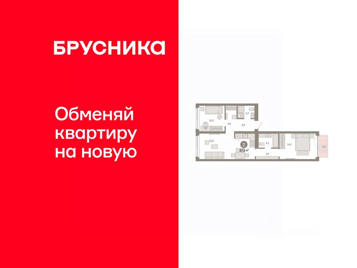 2-комн.кв., 67,9 м², 5/6 этаж