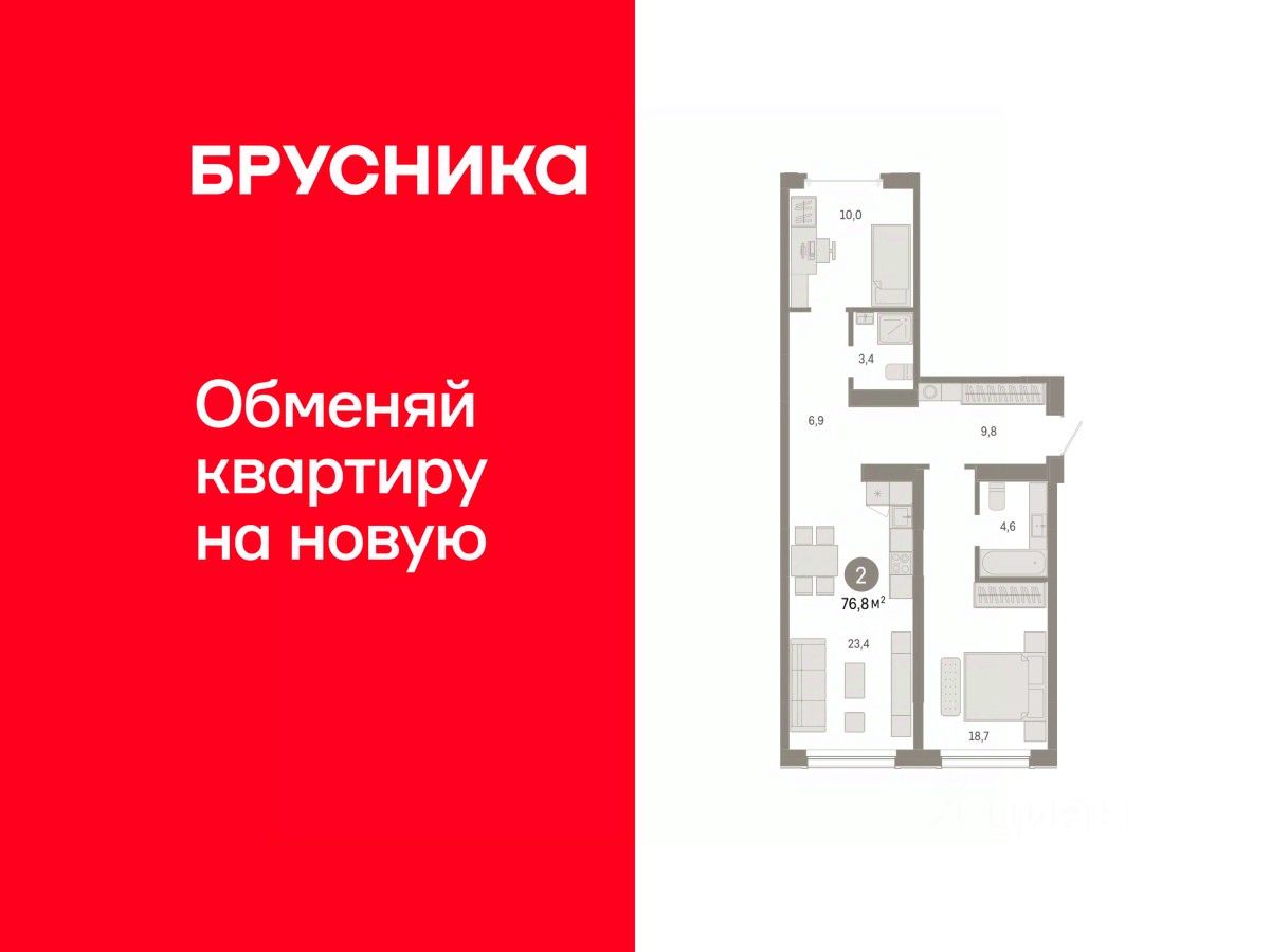 2-комн.кв., 76,8 м², 1/7 этаж