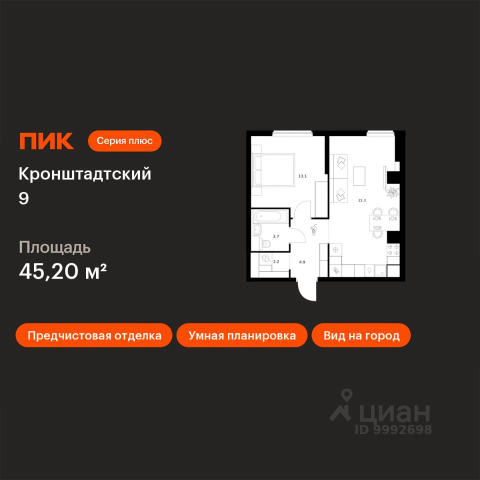 1-комн.кв., 45,2 м², 4/12 этаж
