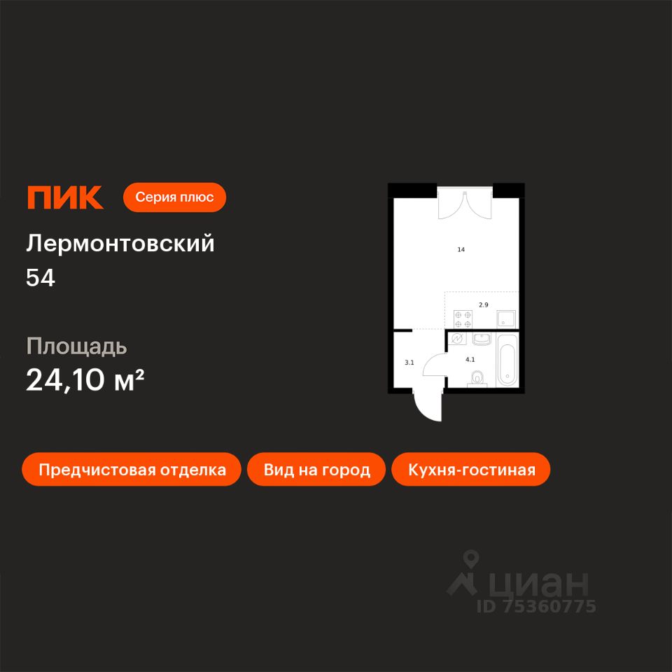 Студия, 24,1 м², 3/7 этаж
