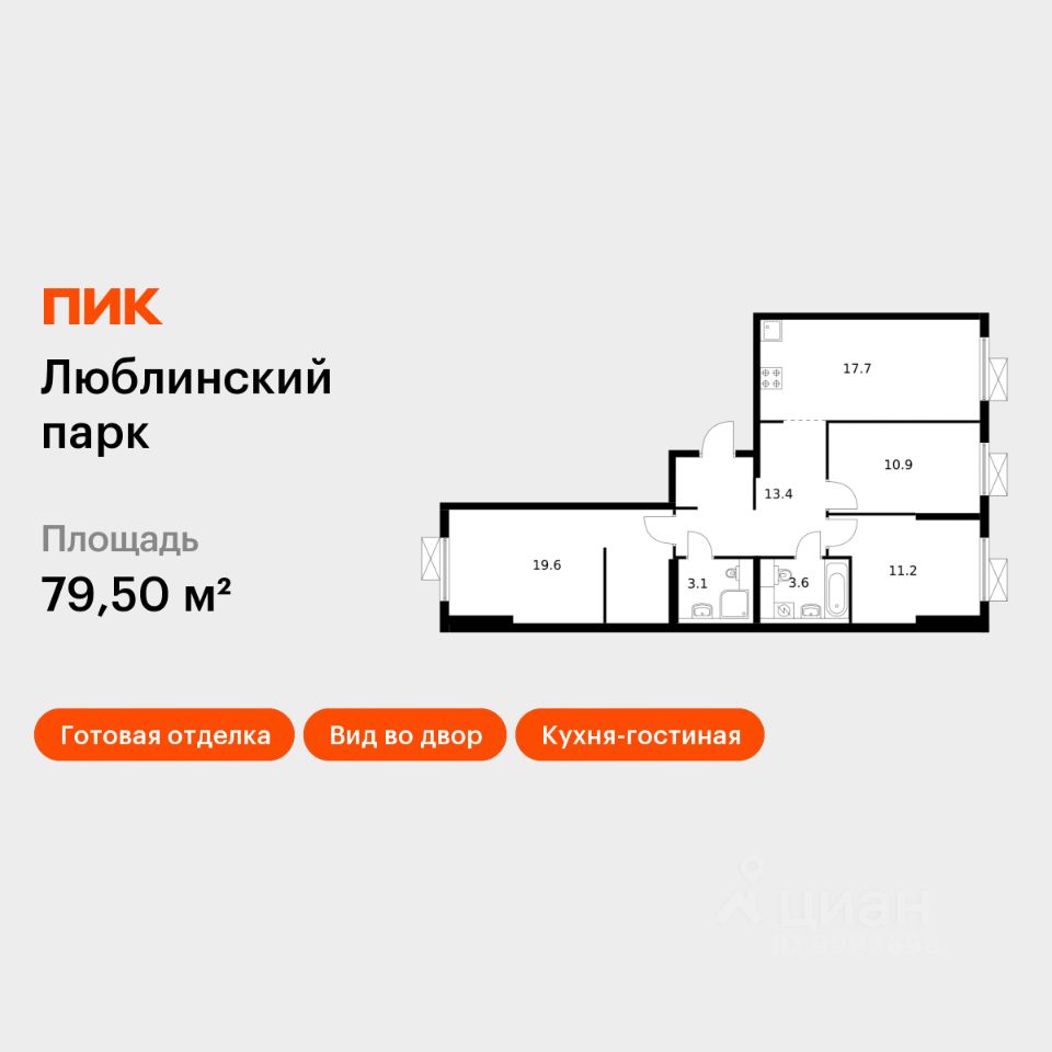 3-комн.кв., 79,5 м², 13/16 этаж