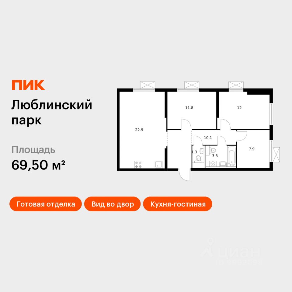 3-комн.кв., 69,5 м², 19/33 этаж