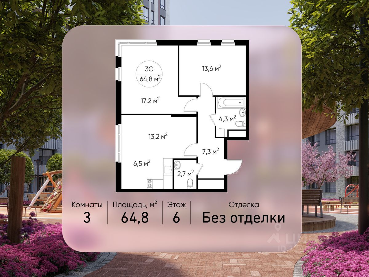 3-комн.кв., 64,8 м², 6/17 этаж