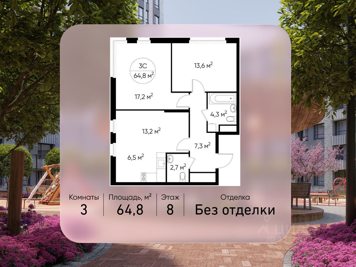 3-комн.кв., 64,8 м², 8/17 этаж