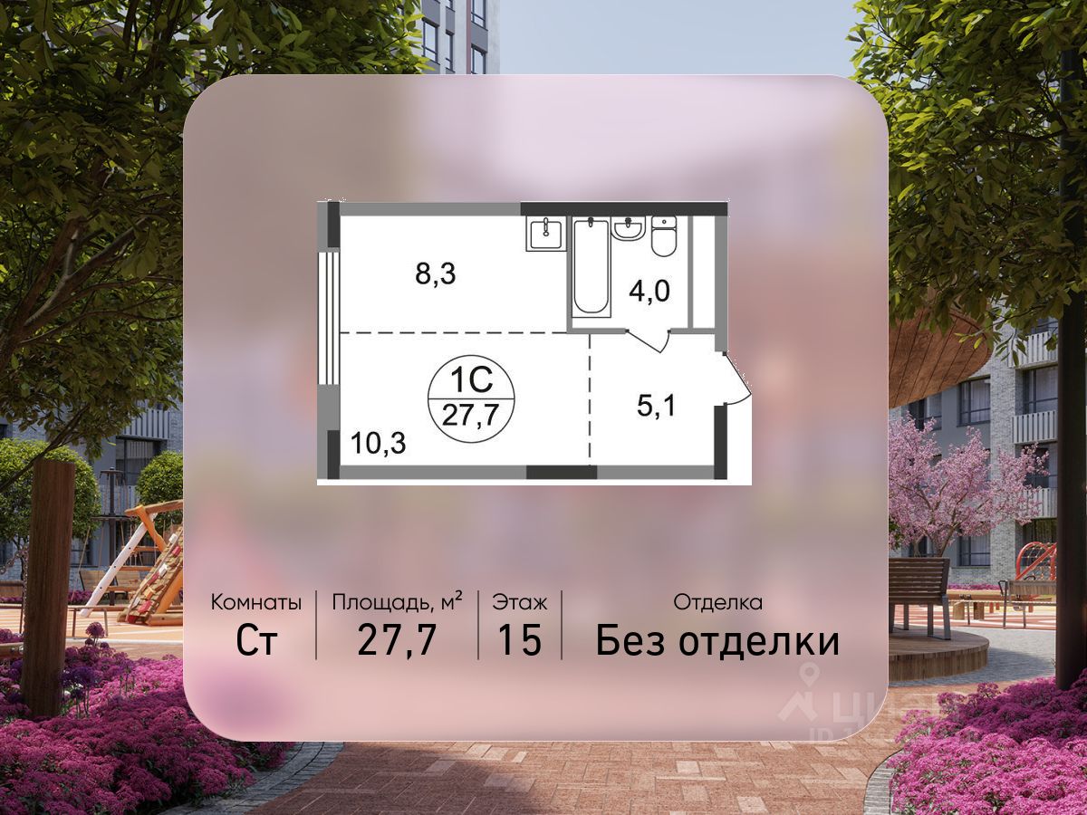Студия, 27,7 м², 15/17 этаж
