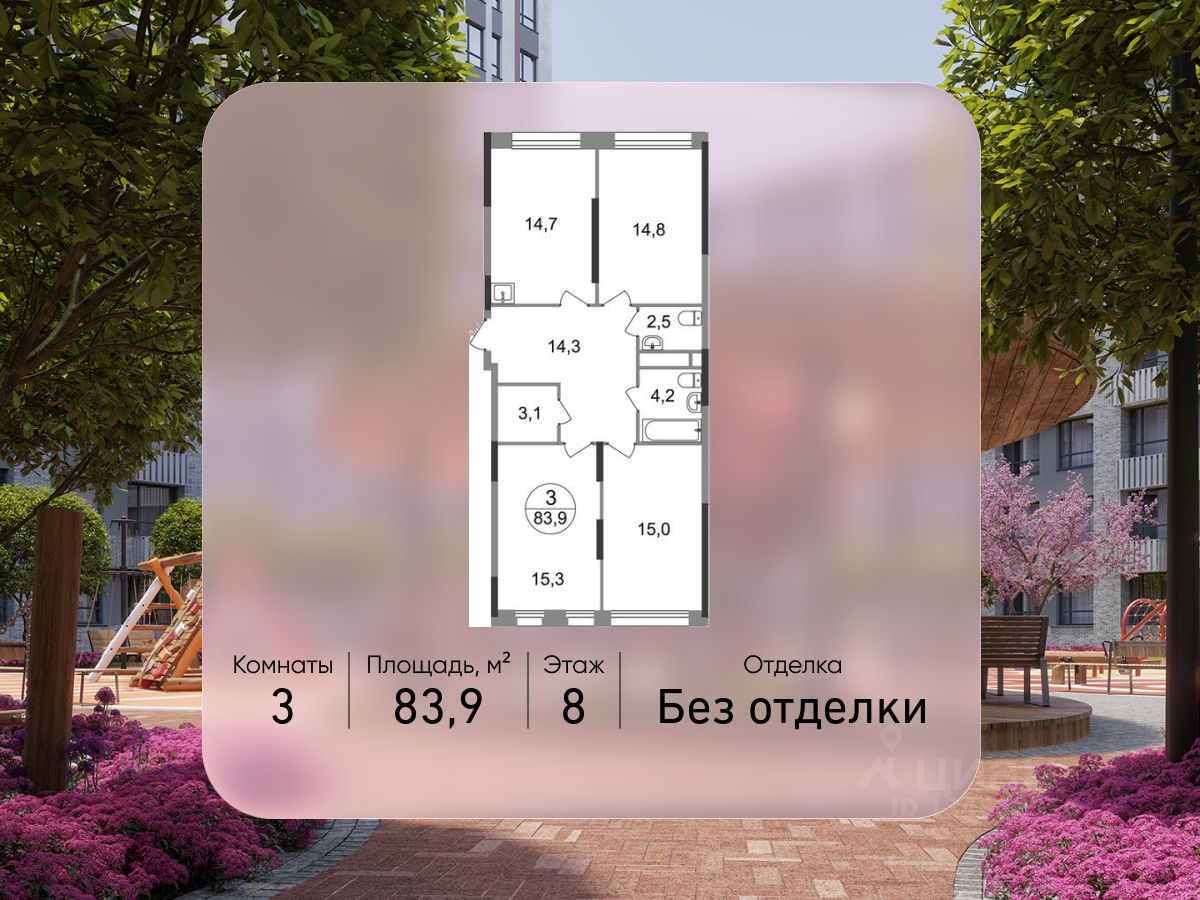 3-комн.кв., 83,9 м², 8/17 этаж