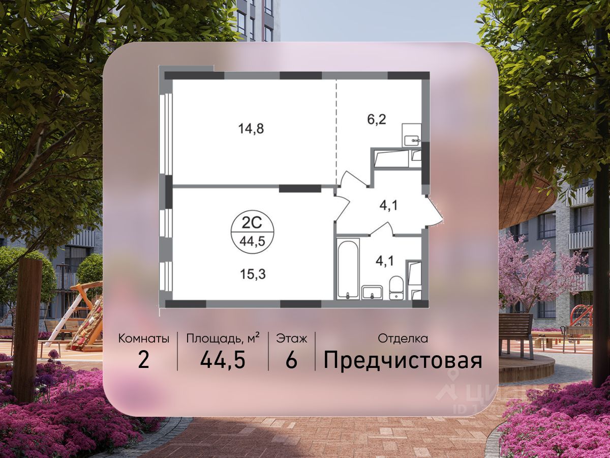 2-комн.кв., 44,5 м², 6/17 этаж