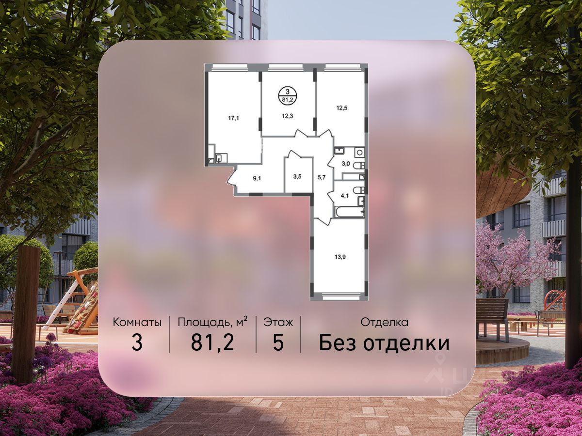 3-комн.кв., 81,2 м², 5/7 этаж