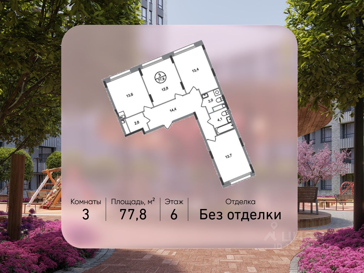 3-комн.кв., 77,8 м², 6/7 этаж