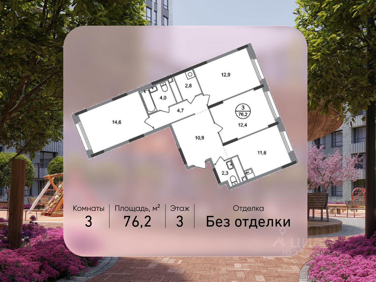 3-комн.кв., 76,2 м², 3/17 этаж