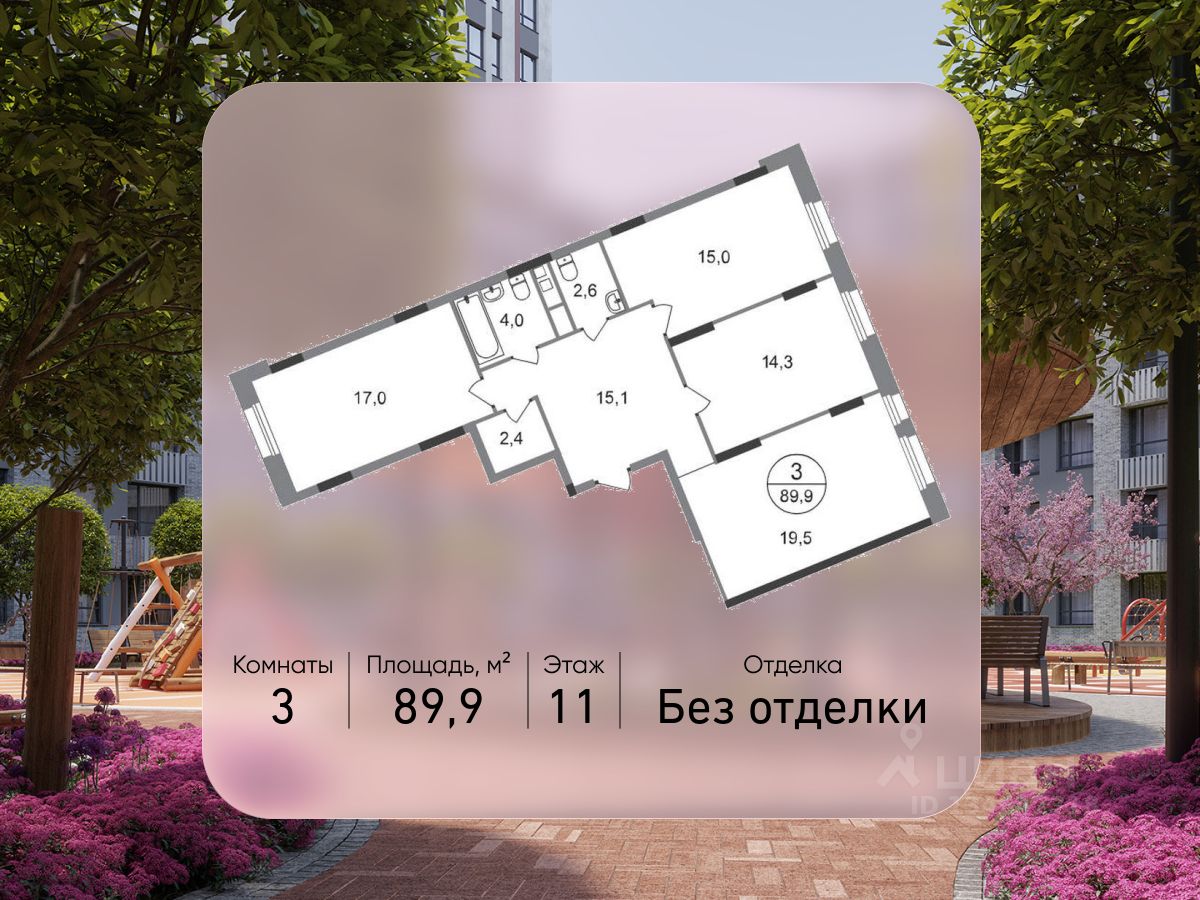 3-комн.кв., 89,9 м², 11/17 этаж