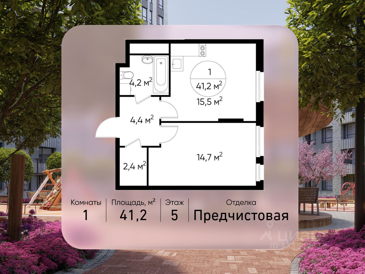1-комн.кв., 41,2 м², 5/17 этаж