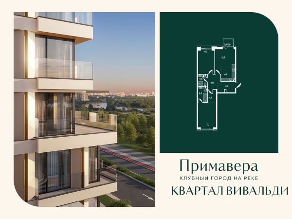 ЖК «Клубный город на реке Примавера»