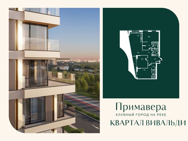 ЖК «Клубный город на реке Примавера»