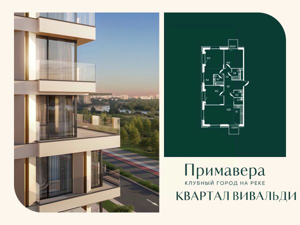 ЖК «Клубный город на реке Примавера»