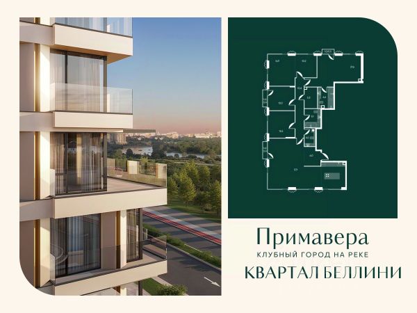ЖК «Клубный город на реке Примавера»