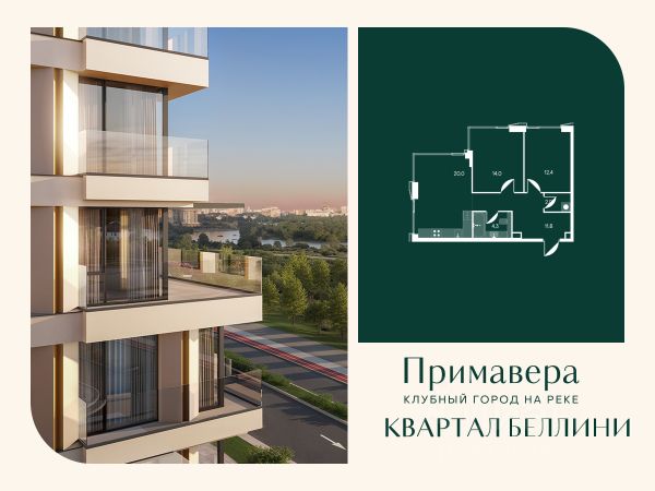 ЖК «Клубный город на реке Примавера»