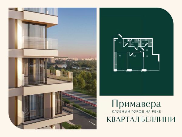 ЖК «Клубный город на реке Примавера»