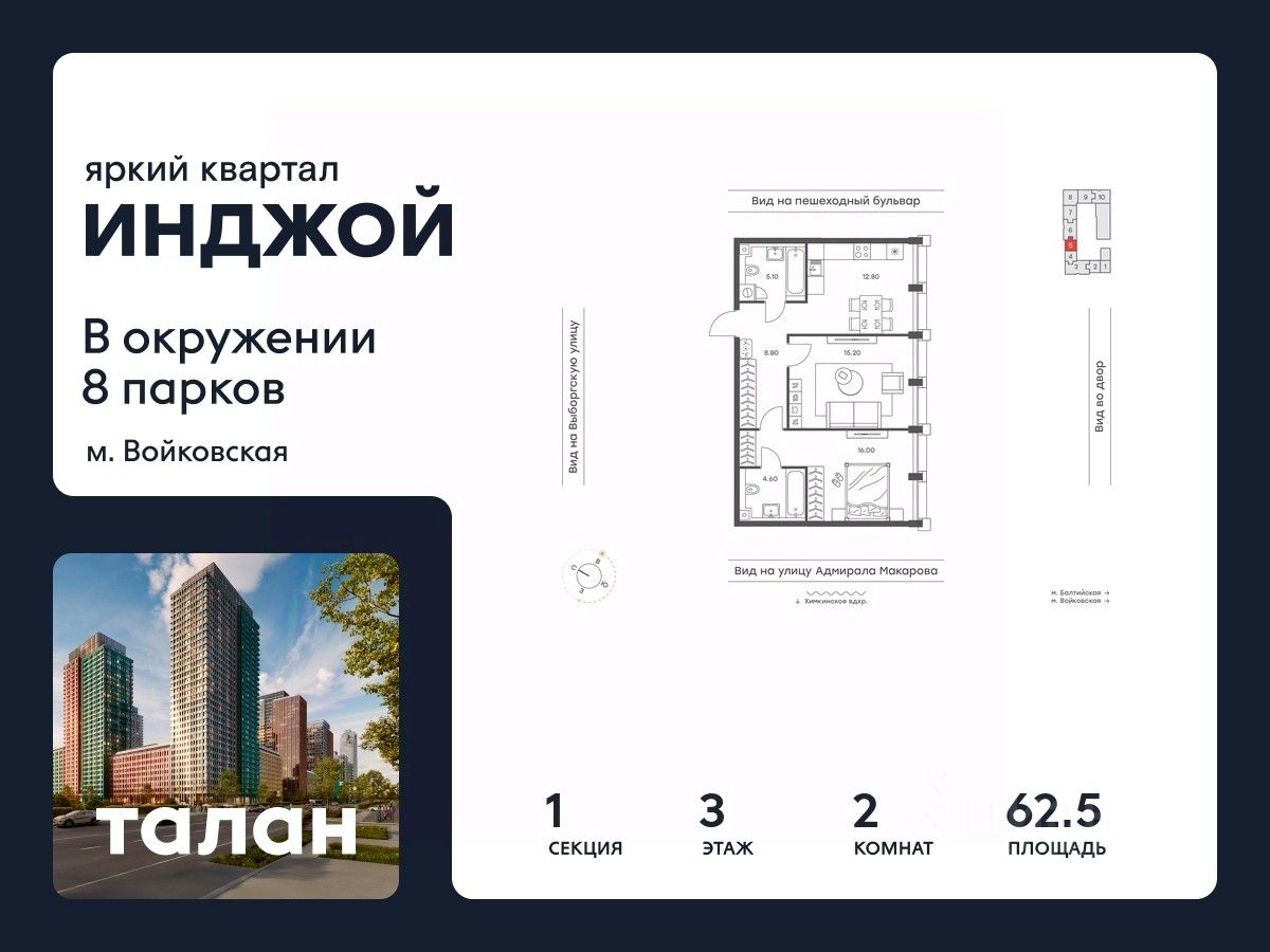 Новостройка, р-н Войковский, Москва