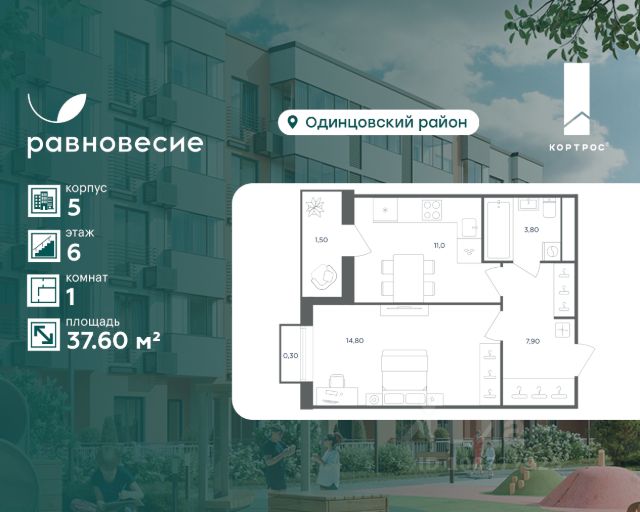 ЖК «Равновесие»