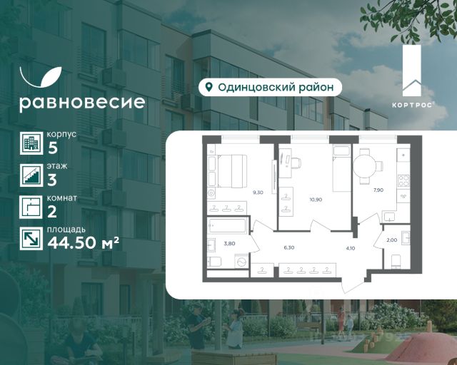 ЖК «Равновесие»