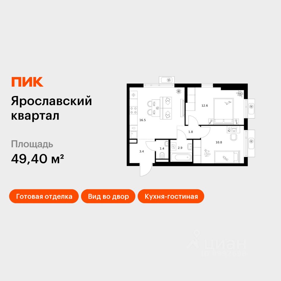 2-комн.кв., 49,4 м², 20/25 этаж
