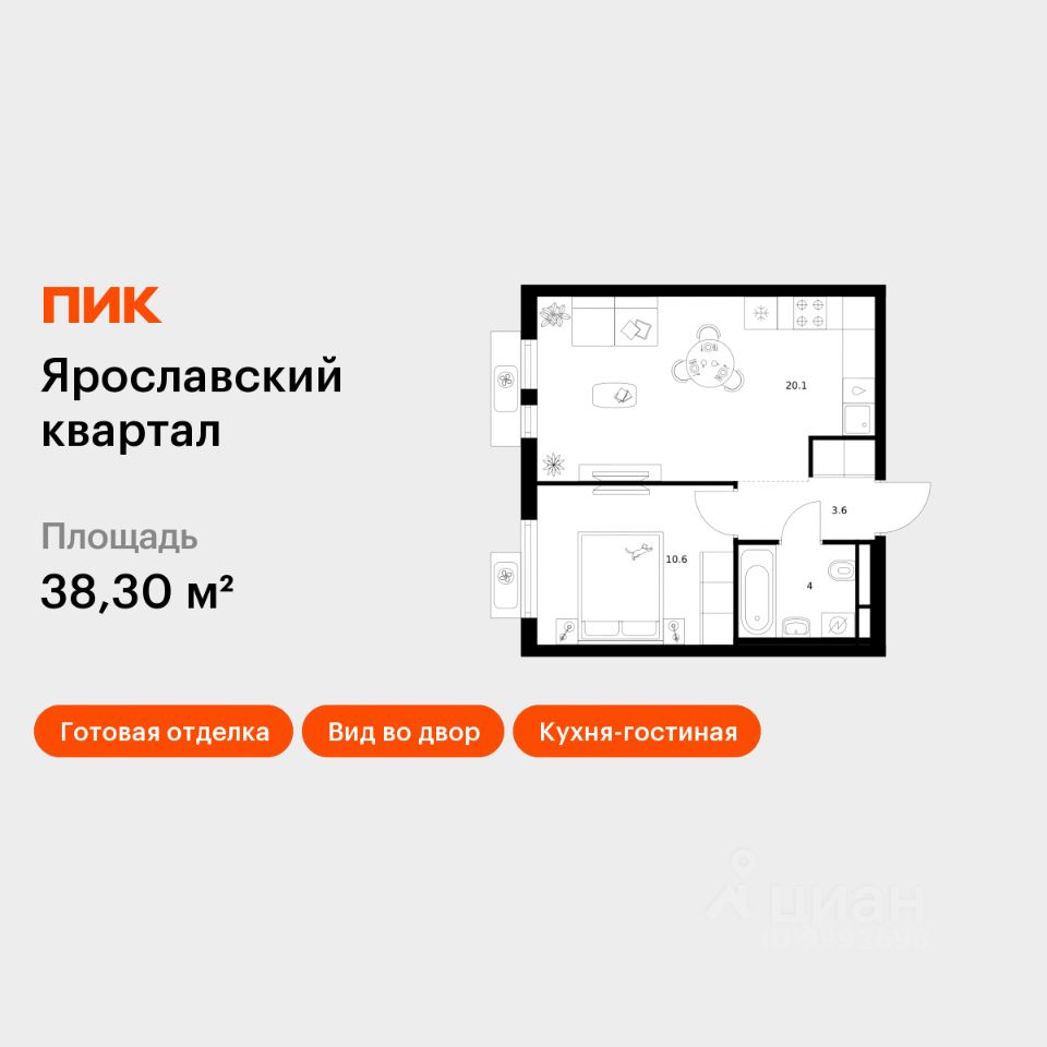 1-комн.кв., 38,3 м², 4/25 этаж