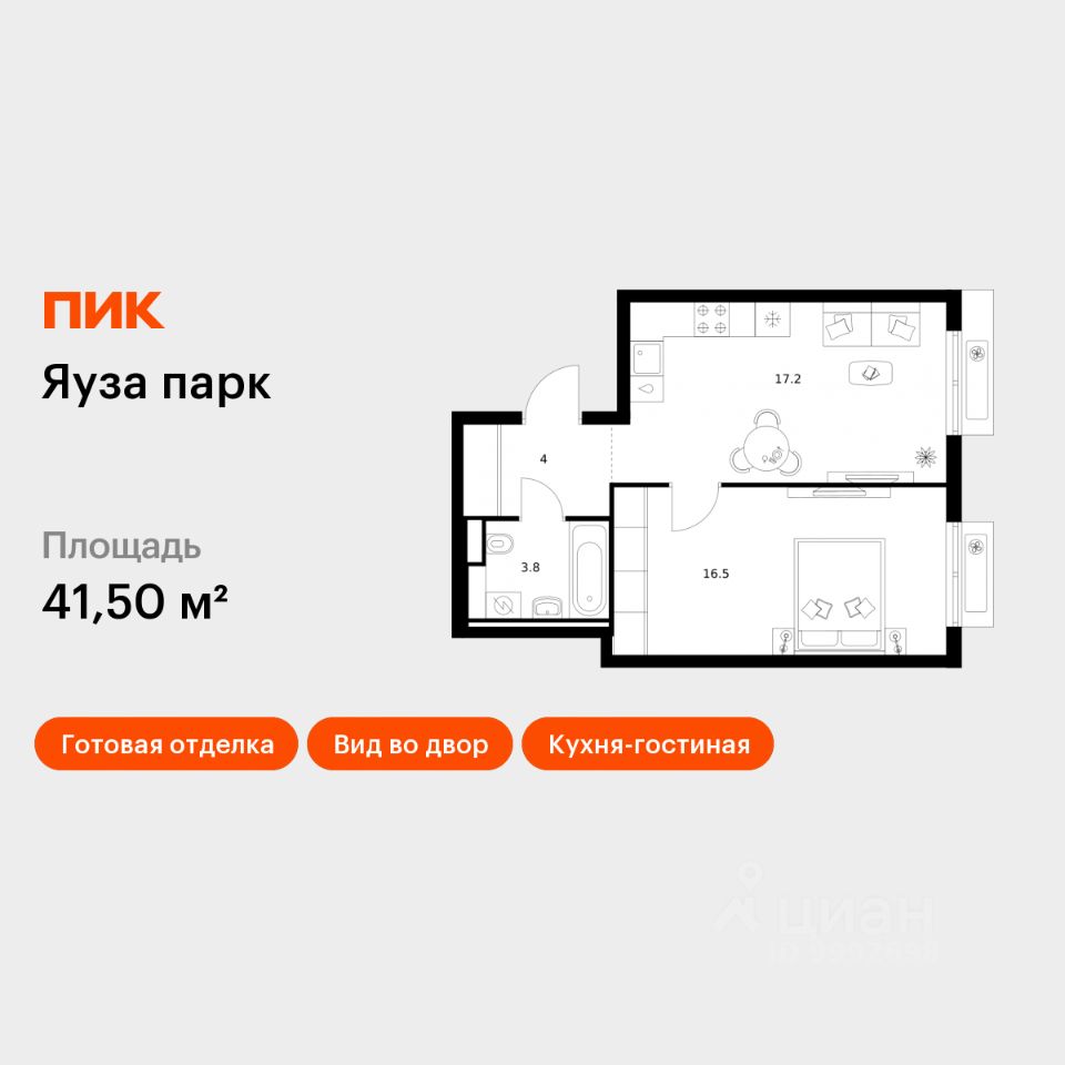 1-комн.кв., 41,5 м², 6/24 этаж
