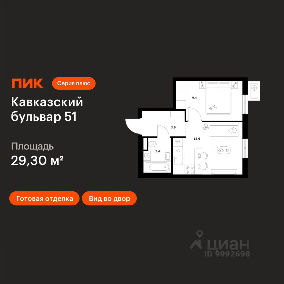 1-комн.кв., 29,3 м², 11/23 этаж