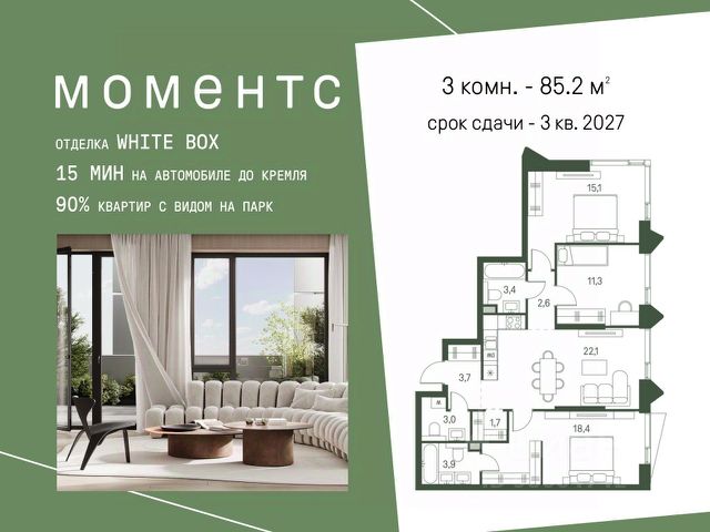 ЖК «МОМЕНТС»