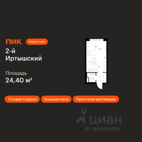 ЖК «2-й Иртышский»