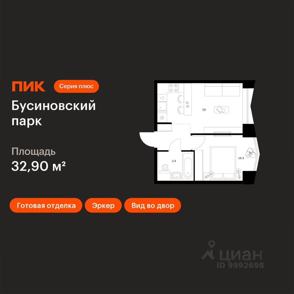 1-комн.кв., 32,9 м², 9/32 этаж