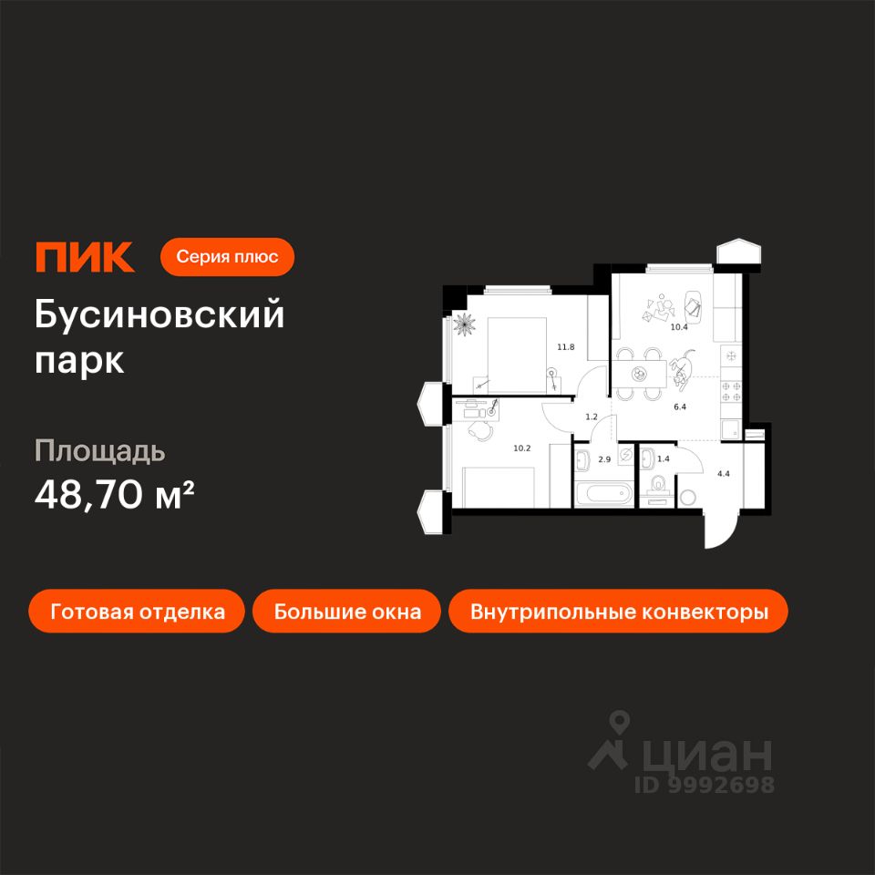 2-комн.кв., 48,7 м², 17/24 этаж