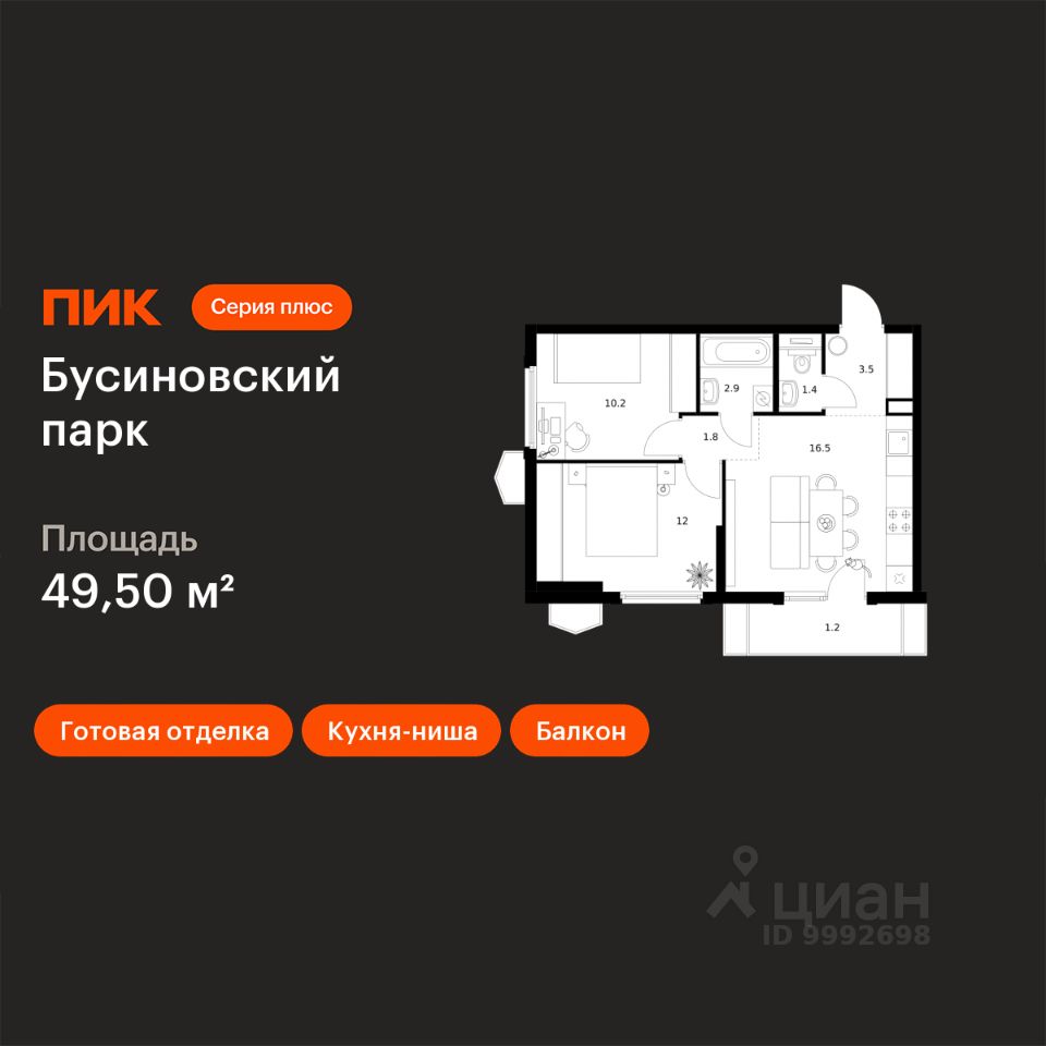 2-комн.кв., 49,5 м², 6/24 этаж