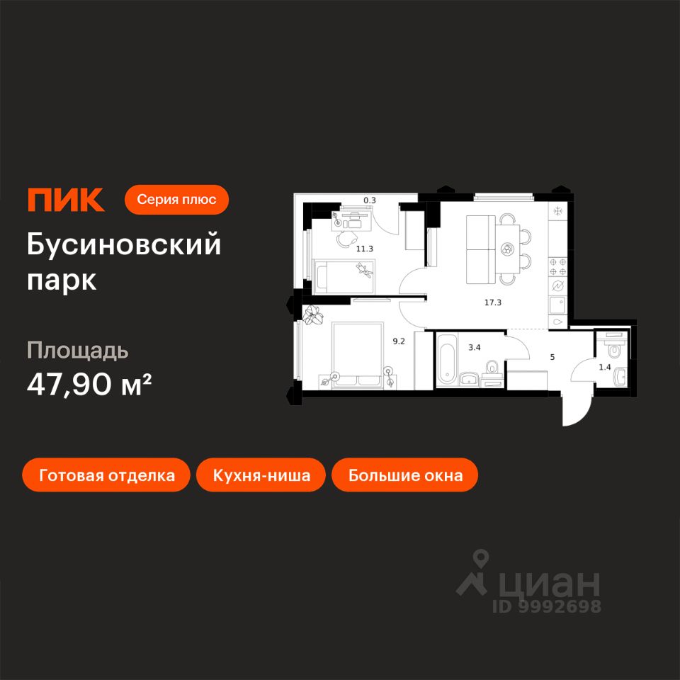 2-комн.кв., 47,9 м², 14/32 этаж
