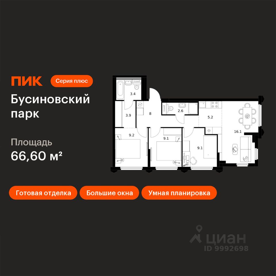 3-комн.кв., 66,6 м², 32/32 этаж