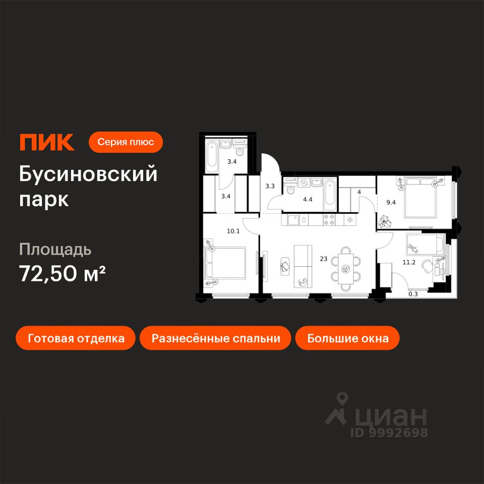 3-комн.кв., 72,5 м², 8/32 этаж