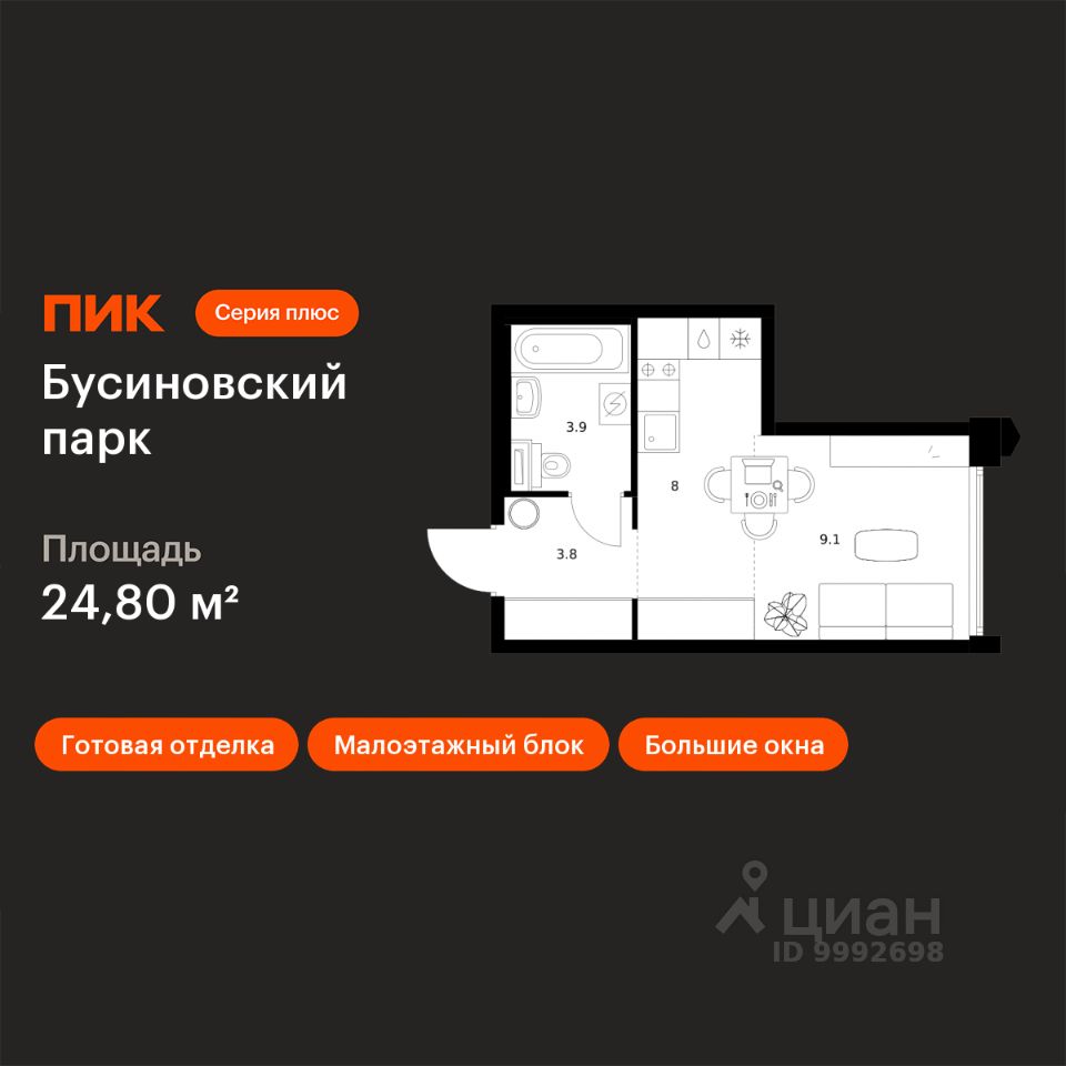 Студия, 24,8 м², 2/24 этаж