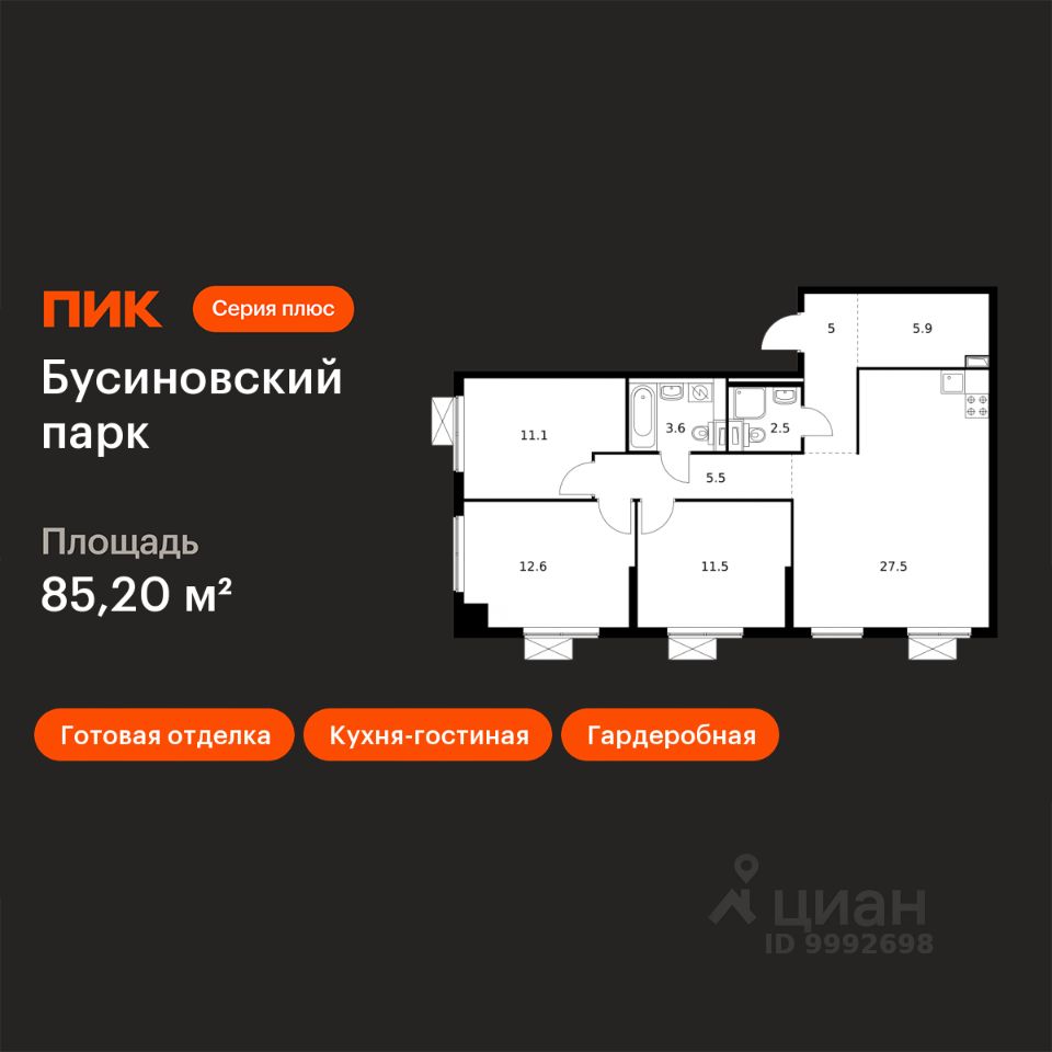 3-комн.кв., 85,2 м², 2/20 этаж